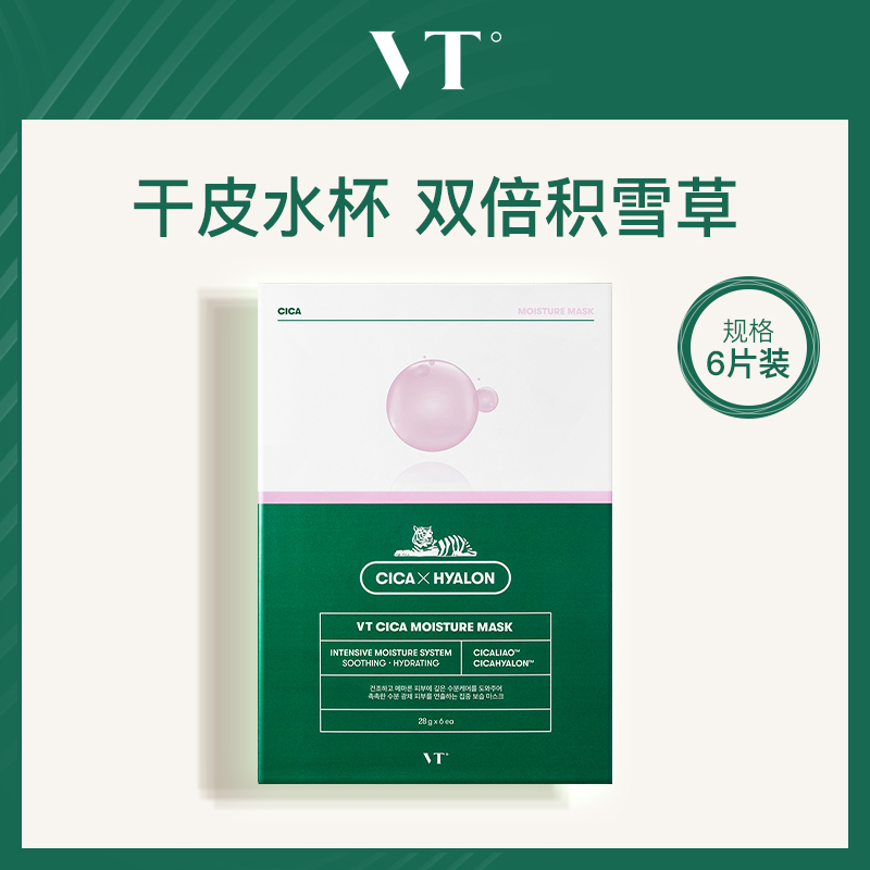 韩国薇缔VT积雪草补水面膜