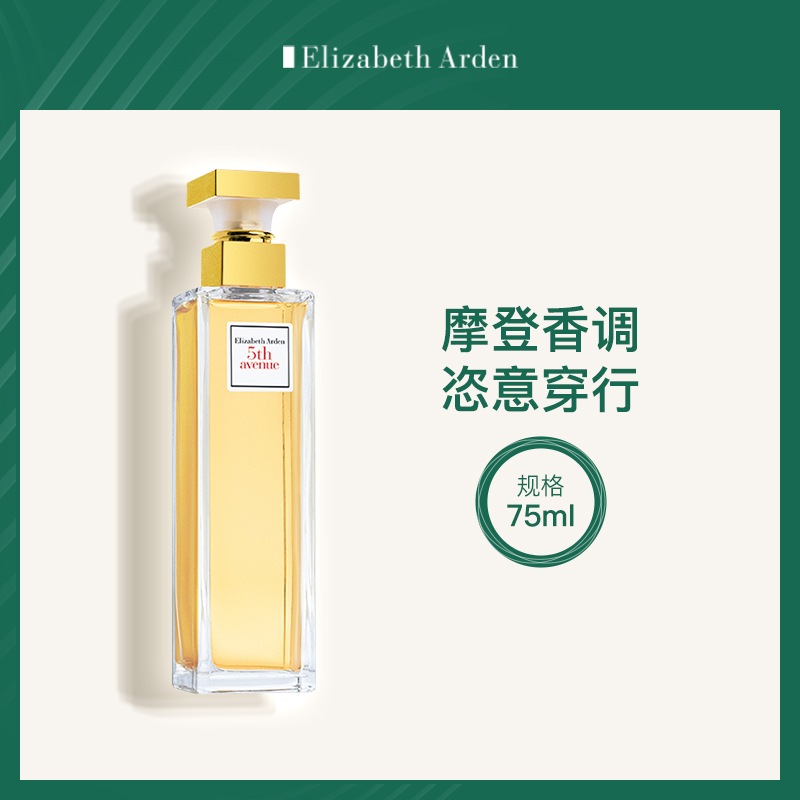 美国伊丽莎白雅顿第五大道香水75ml