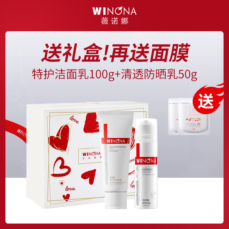 【小额批发】-【套餐】中国薇诺娜WINONA超值套餐（赠面膜和礼盒）