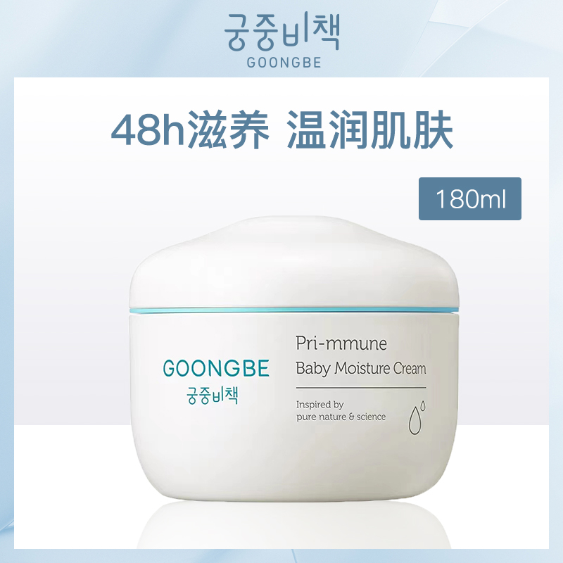 韩国宫中秘策宝宝润肤霜180ml-小额批发