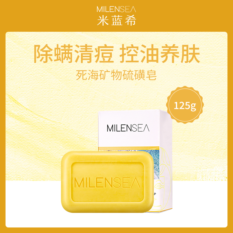 以色列米蓝希Milensea死海矿物硫磺皂125g-5盒小额批发