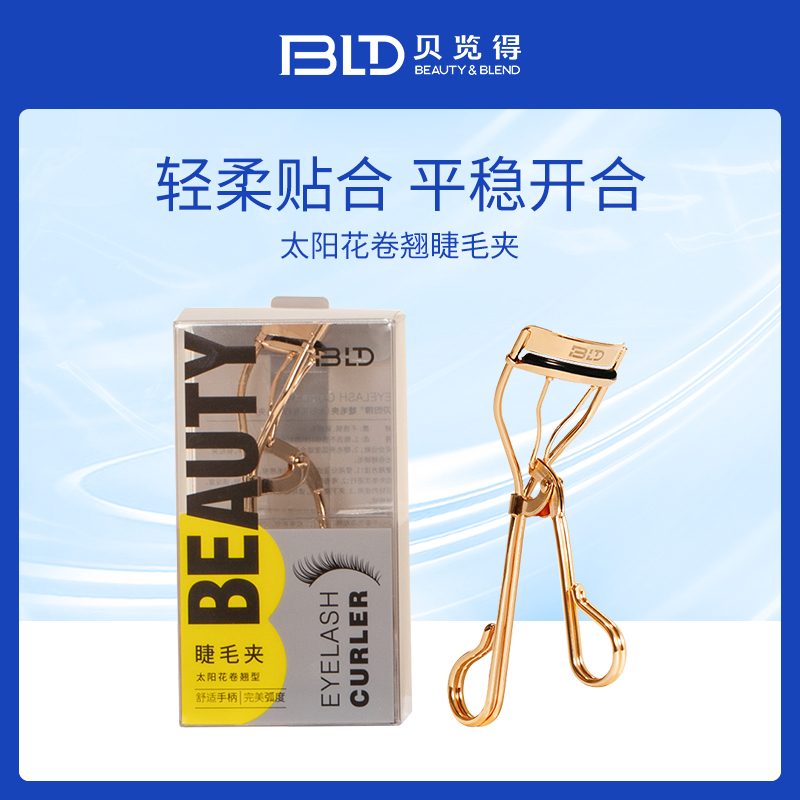 贝览得BLD太阳花卷翘睫毛夹（小额批发6个装）