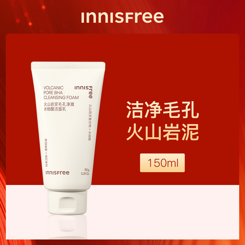 韩国悦诗风吟火山岩泥洁面乳150g（6支）