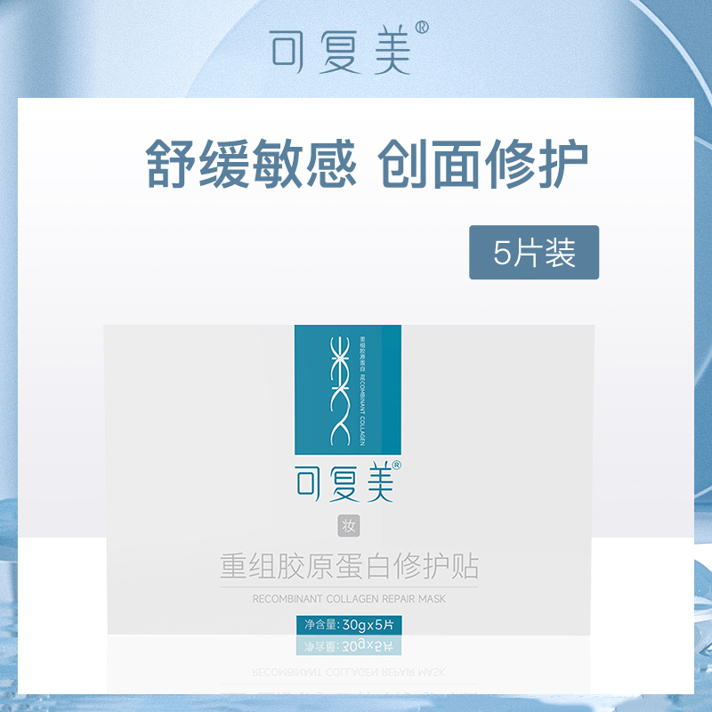 中国可复美重组胶原蛋白修护贴