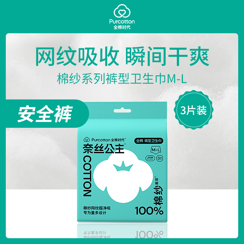 全棉时代奈丝公主卫生巾M-L号