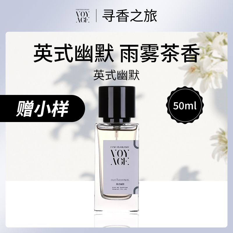 中国寻香之旅英式幽默50ml小额批发