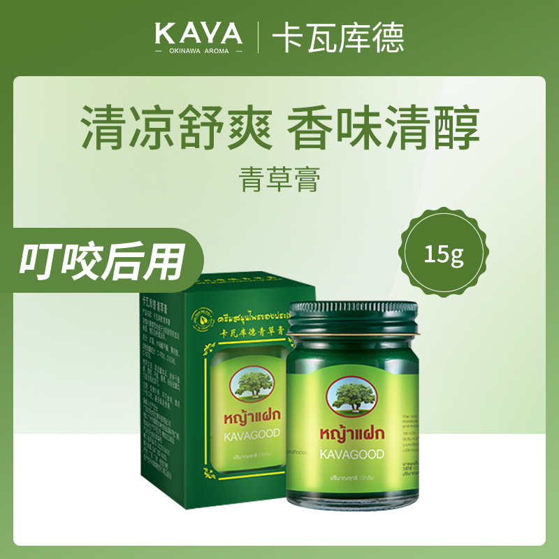 【小额批发】泰国卡瓦库德青草膏15g-12瓶装