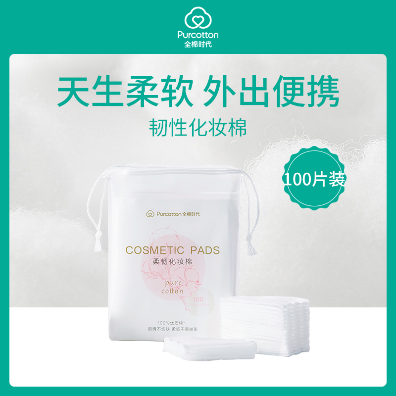 全棉时代韧性化妆棉100片