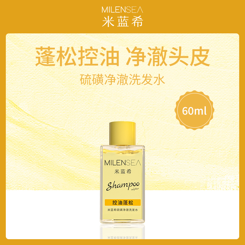 以色列米蓝希硫磺净澈洗发水60ml