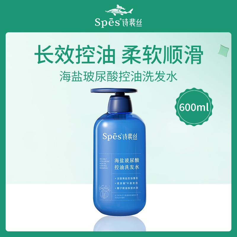 【小额批发】中国诗裴丝Spes控油洗发水600ml*6瓶