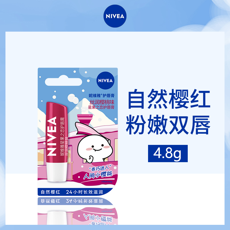 德国妮维雅星果之恋护唇膏6支装