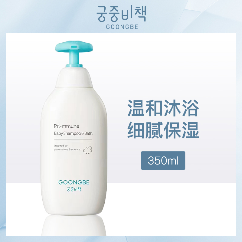 【小额批发】韩国宫中秘策宝宝洗发沐浴露350ml