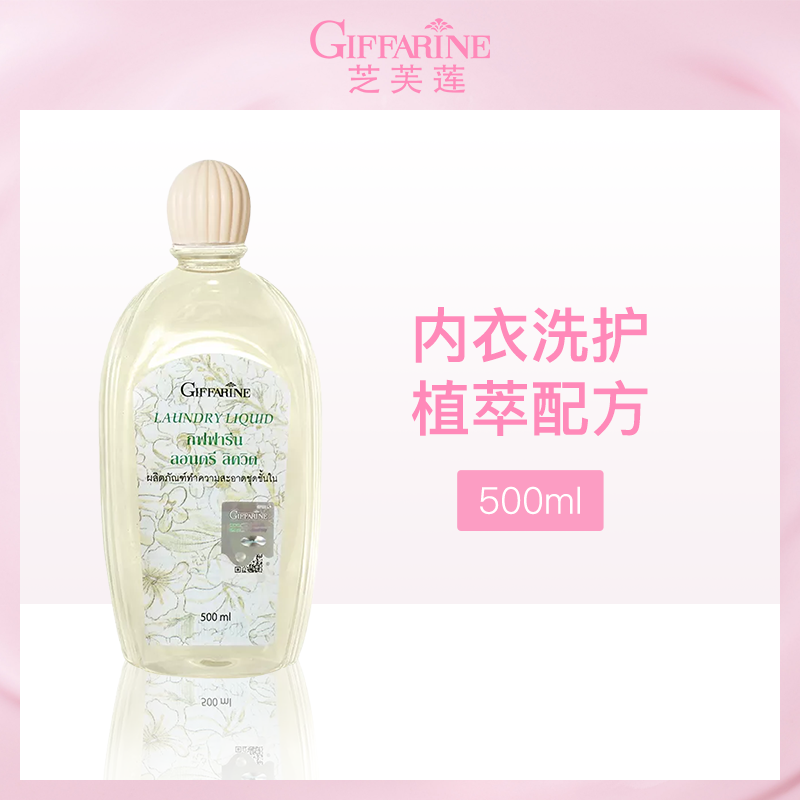 【小额批发】泰国芝芙莲GIFFARINE内衣洗衣液 芬芳莲香500ml 6瓶装
