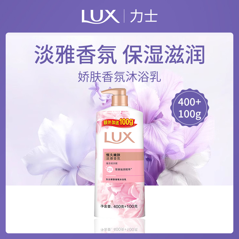 美国力士LUX娇肤香氛沐浴乳