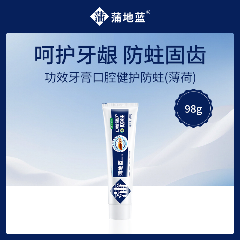 中国蒲地蓝功效牙膏口腔健护防蛀（薄荷）98g