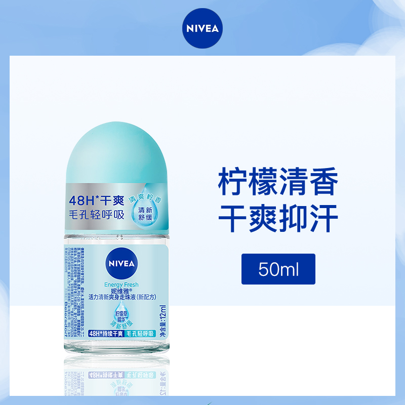 德国妮维雅NIVEA爽身走珠液50ml（新配方）