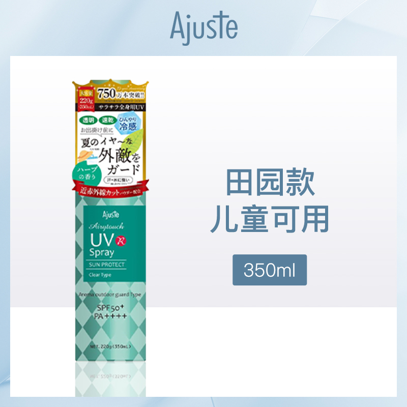 日本爱伽丝Ajuste防晒喷雾（田园型）220g/350ml 新版SPF50+ PA++++