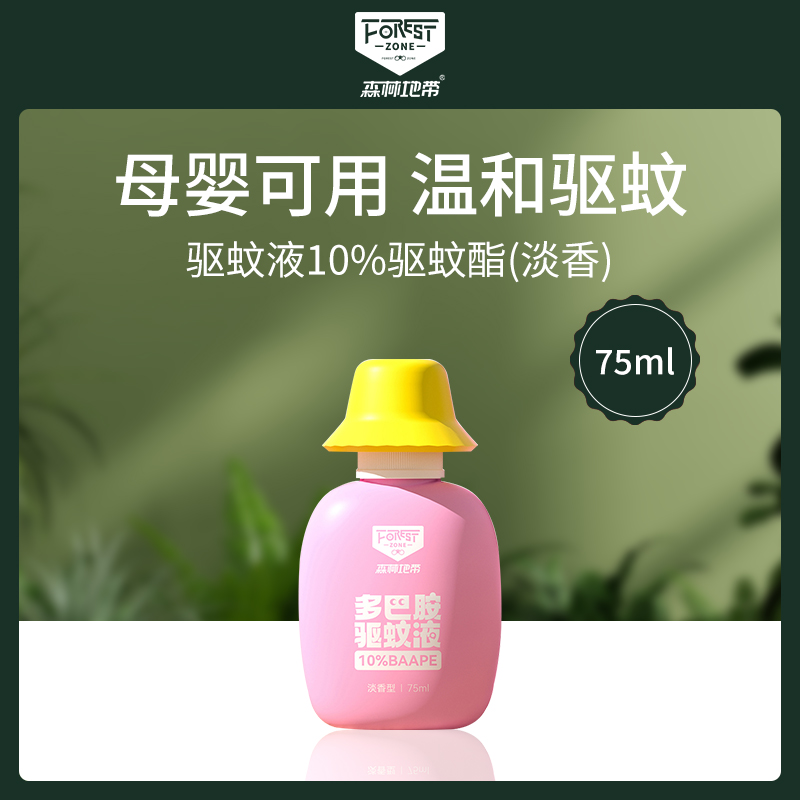 森林地带驱蚊液 10%驱蚊酯 75ml