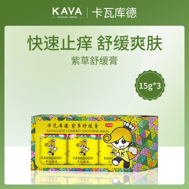 【小额批发】泰国卡瓦库德紫草舒缓膏15g*3