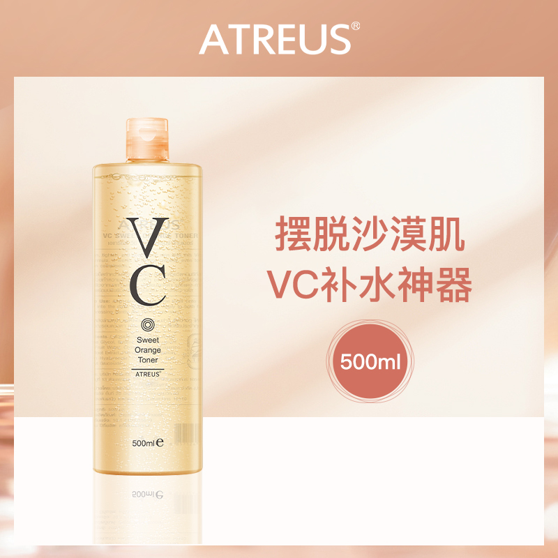 泰国爱醇诗ATREUS VC甜橙爽肤水500ml