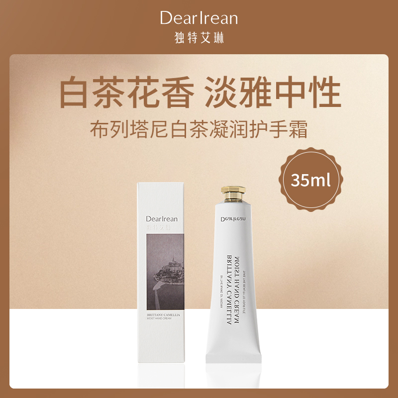 中国独特艾琳布列塔尼白茶护手霜