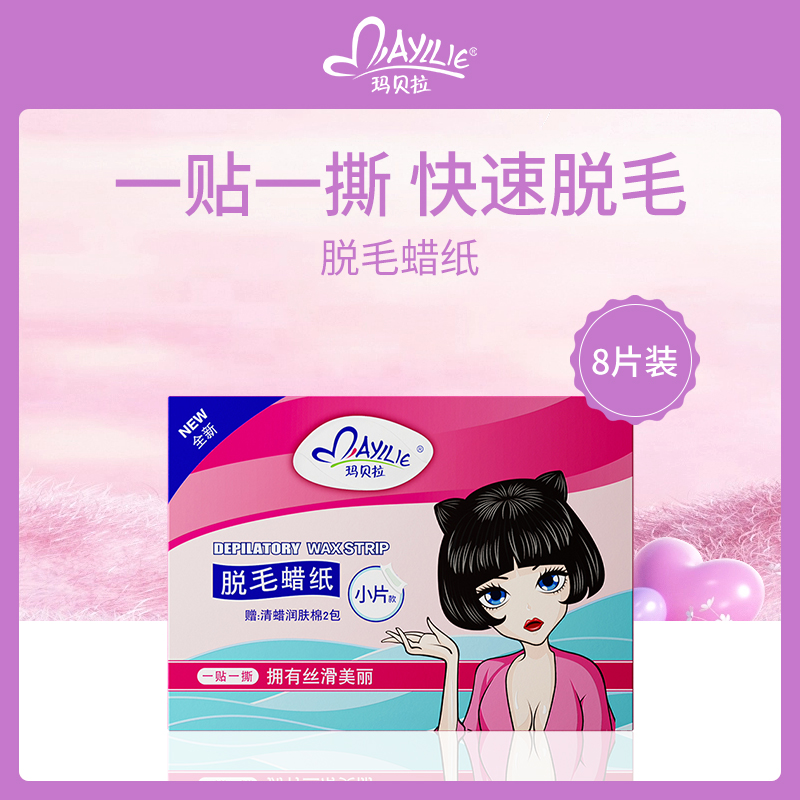 中国玛贝拉脱毛蜡纸0.05g*8片-小额批发