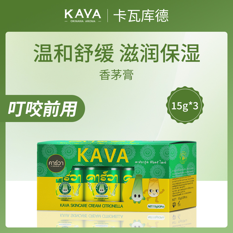 泰国卡瓦库德香茅膏15g*3小额批发
