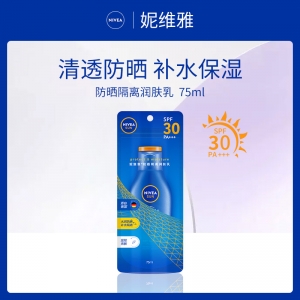 德国妮维雅NIVEA防晒隔离润肤乳75ml SPF30 PA+++