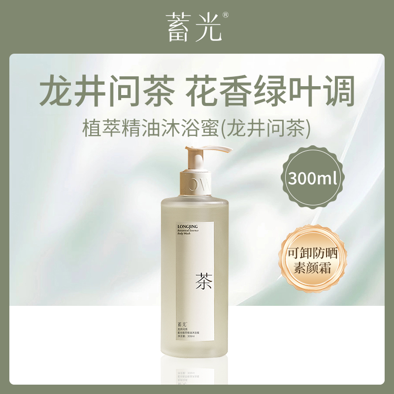 中国蓄光植萃精油沐浴蜜（龙井问茶）300ml-6瓶批发