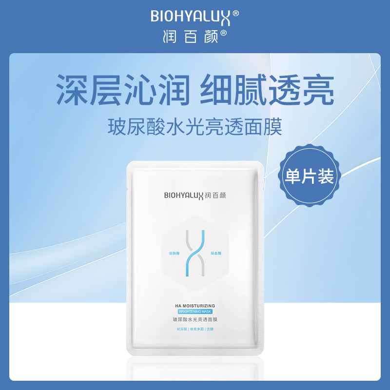 润百颜玻尿酸水光面膜小额批发