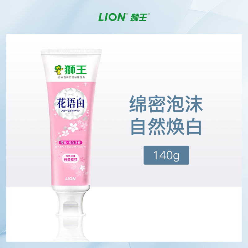 日本狮王Lion花语白樱花牙膏140g-10支批发
