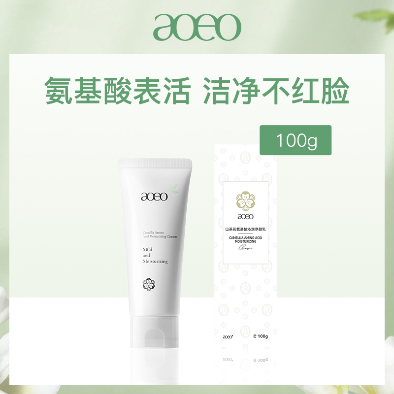 AOEO山茶花氨基酸洁面乳4支装