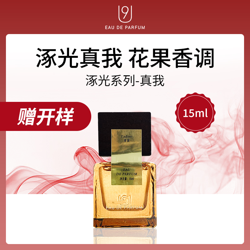 中国U9涿光香水15ml真我系列