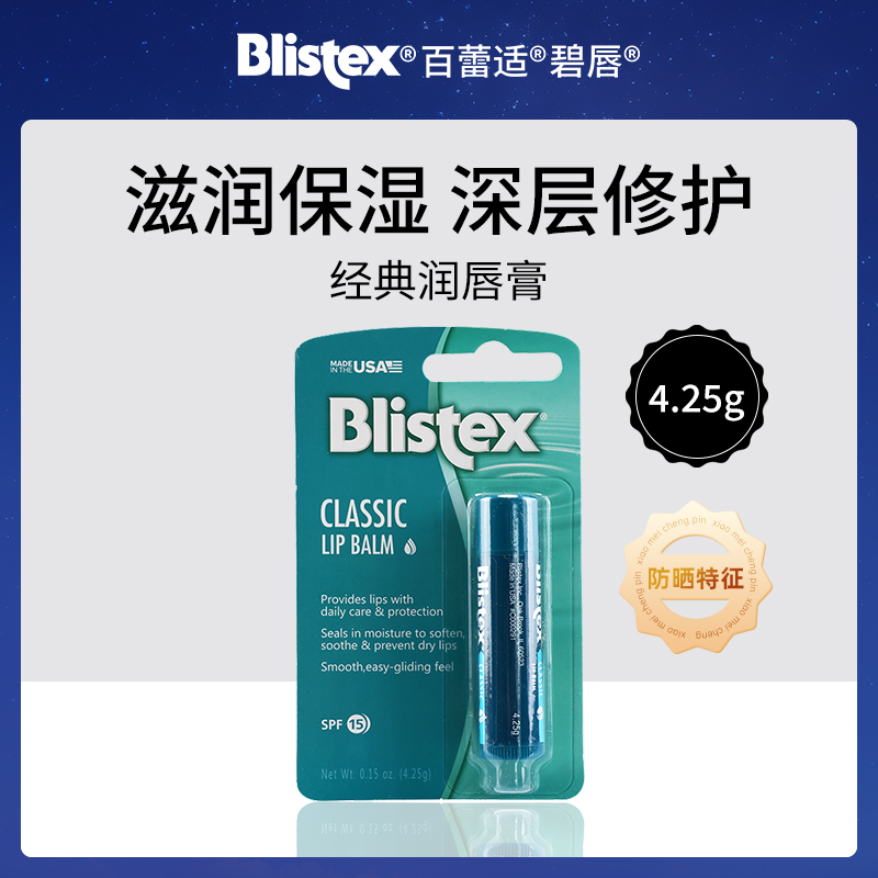 美国碧唇Blistex经典润唇膏4.25g-12支批发
