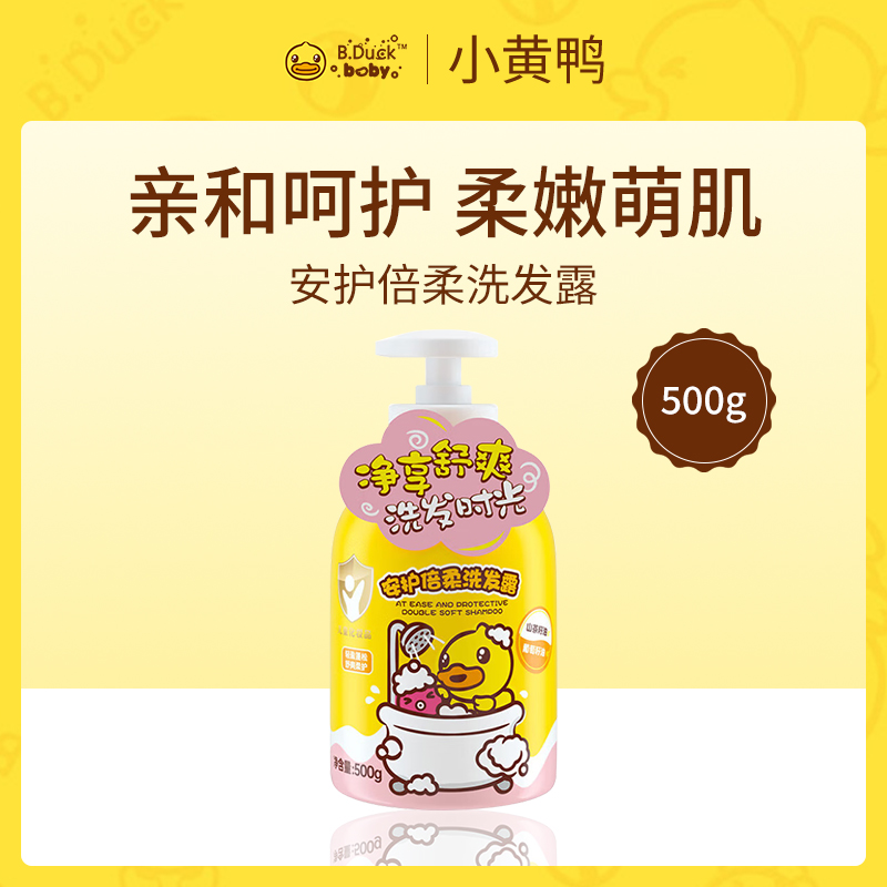 中国小黄鸭B.DuckBaby安护倍柔洗发露500g