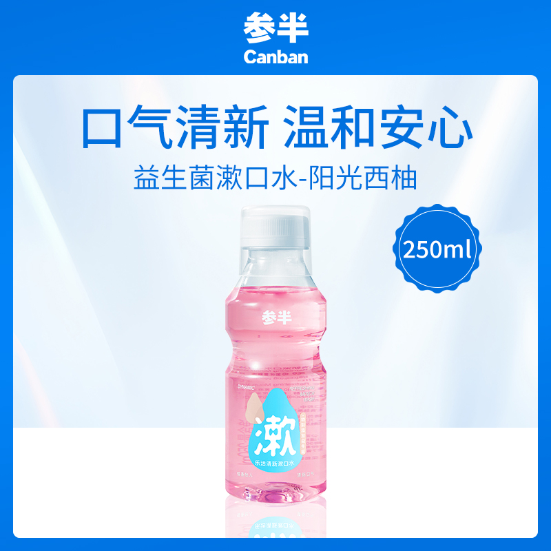 参半CANBAN益生菌漱口水