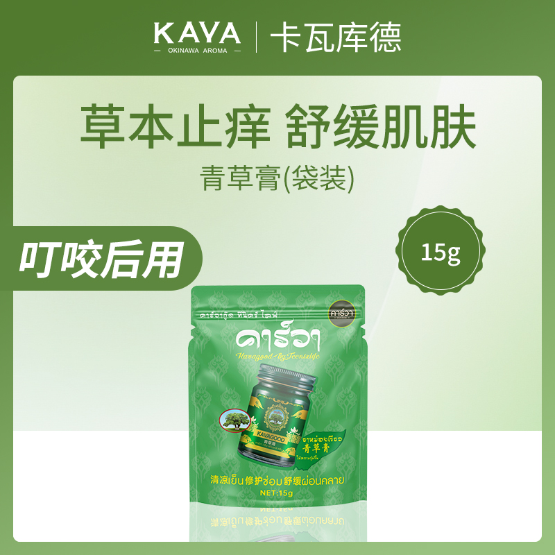 泰国卡瓦库德青草膏15g袋装10袋批发