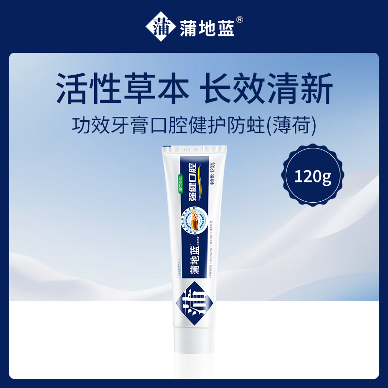 【小额批发】蒲地蓝功效牙膏120g*8支