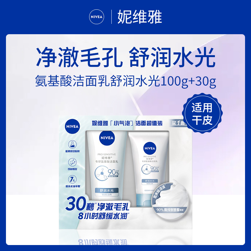 德国妮维雅氨基酸洁面乳6套批发