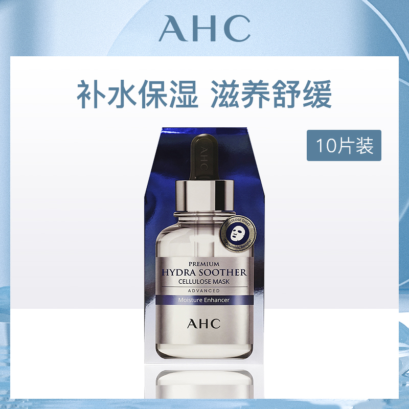 韩国爱和纯AHCB5面膜