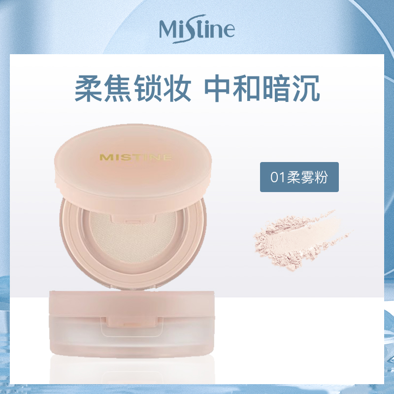 泰国蜜丝婷Mistine柔焦定妆散粉