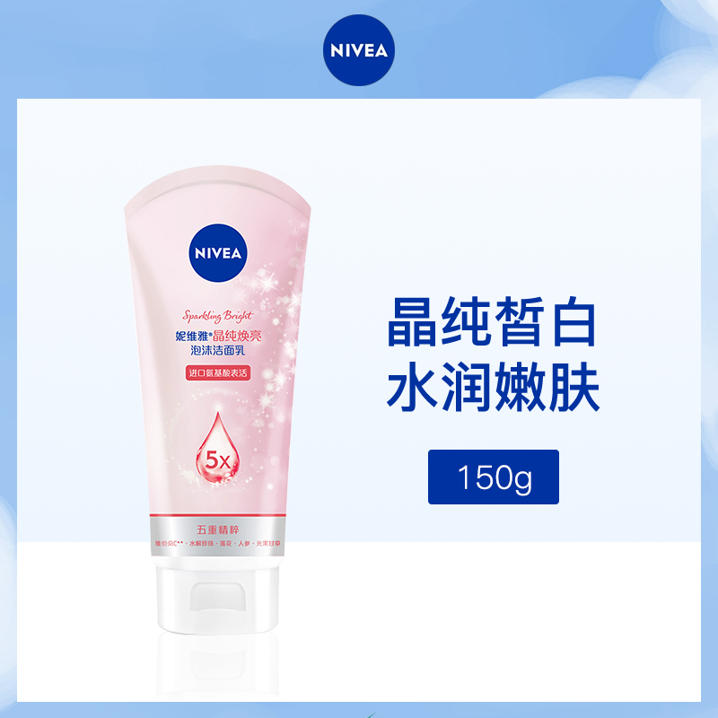 德国妮维雅NIVEA晶纯焕亮泡沫洁面乳150g-6支批发