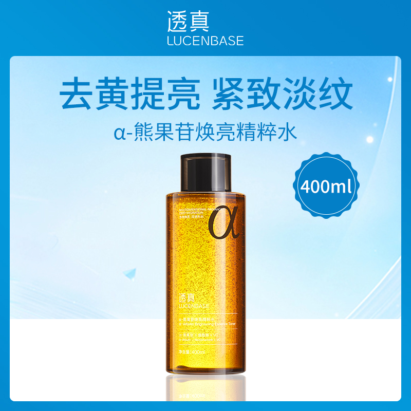 【小额批发】透真LUCENBASEα-熊果苷焕亮精粹水400ml