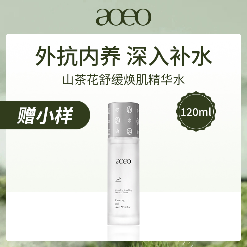 【小额批发】Aoeo山茶花舒缓焕肌精华水120ml-6支装