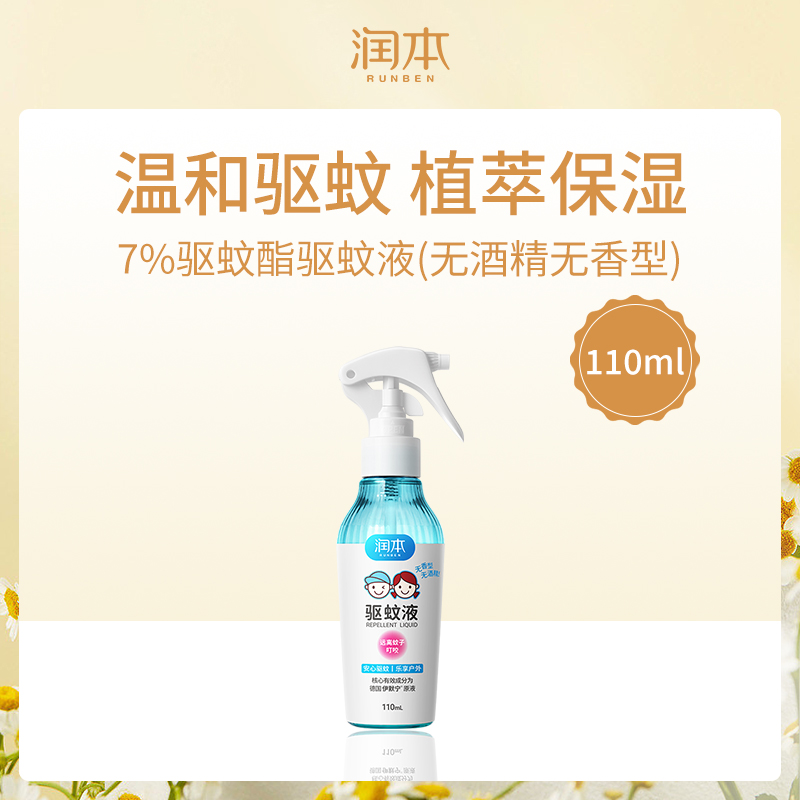 中国润本RUNBEN驱蚊液110ml(无酒精无香型）