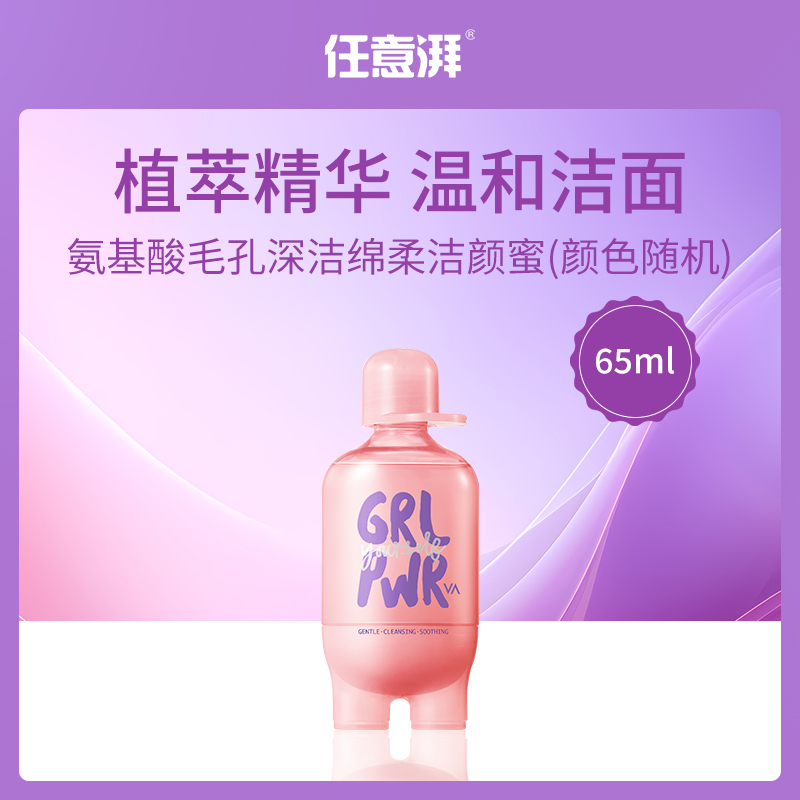 任意湃氨基酸洁颜蜜8瓶装