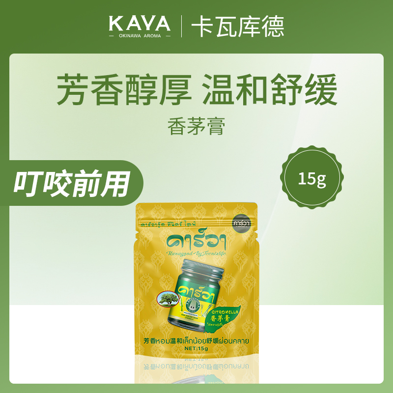泰国卡瓦库德香茅膏15g袋装12瓶批发