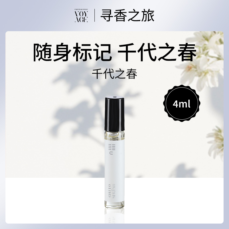 中国寻香之旅千代之春4ml小额批发