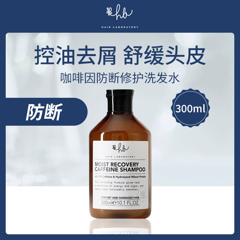 英国Hair Laboratory咖啡因防断修护洗发水