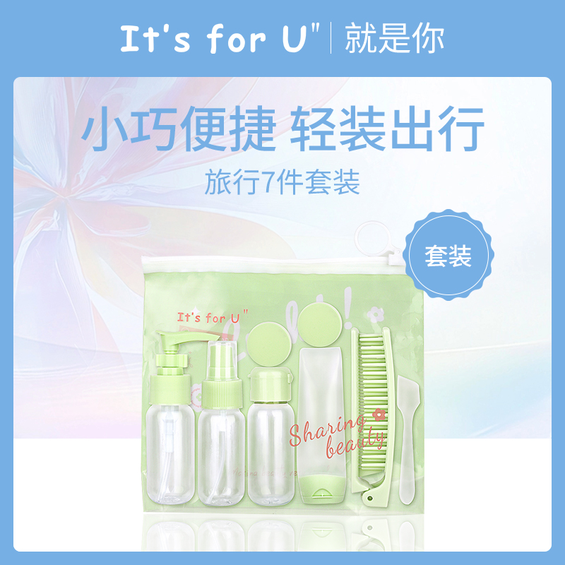 中国就是你旅行分装瓶套装